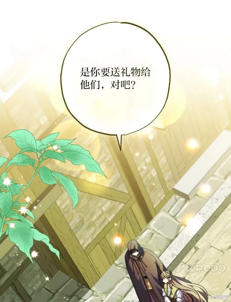 被大公家領養的聖女,第59话,第10张