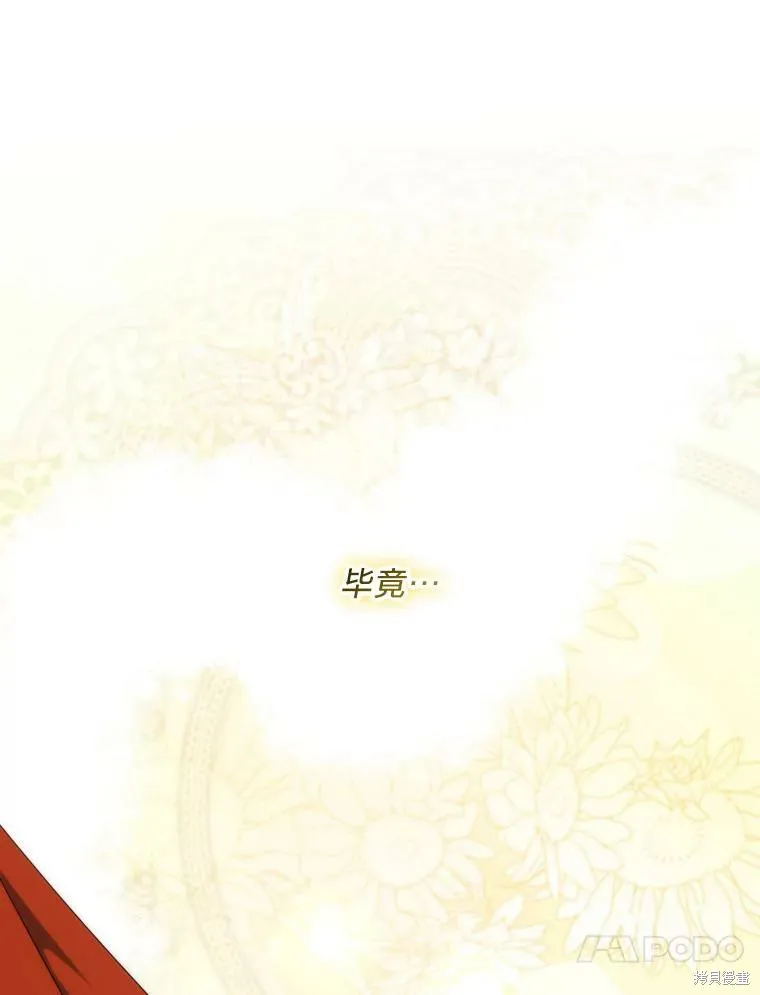 被大公家領養的聖女,第59话,第108张