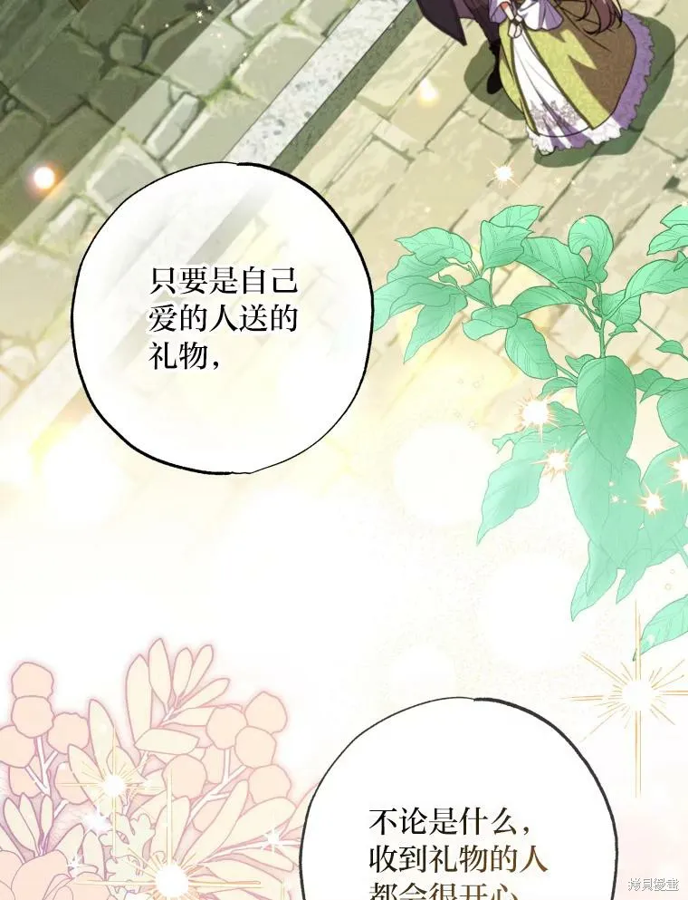 被大公家領養的聖女,第59话,第11张