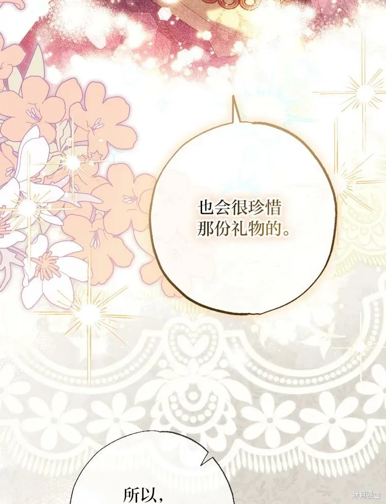 被大公家領養的聖女,第59话,第13张