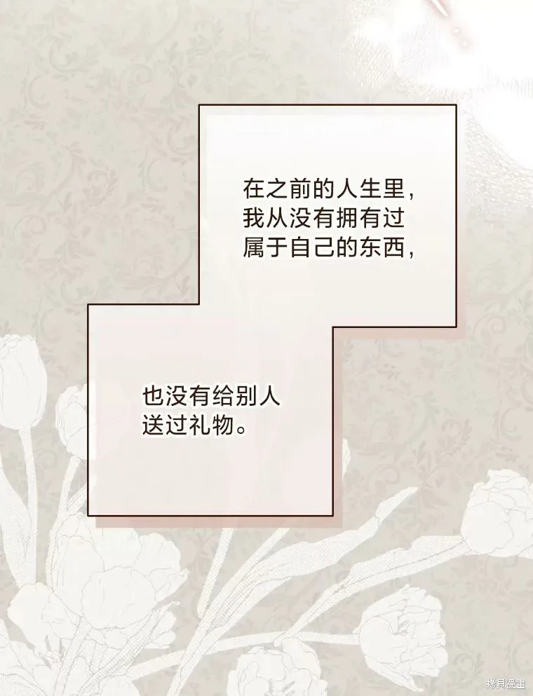 被大公家領養的聖女,第59话,第15张