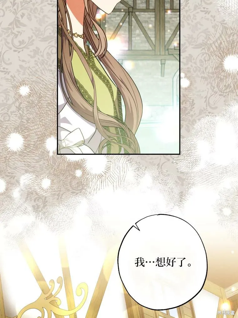 被大公家領養的聖女,第59话,第26张