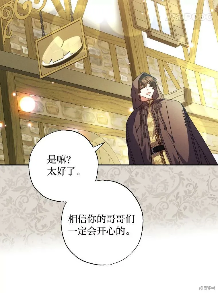 被大公家領養的聖女,第59话,第27张