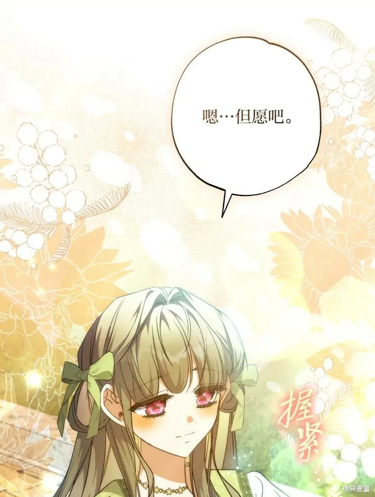被大公家領養的聖女,第59话,第28张