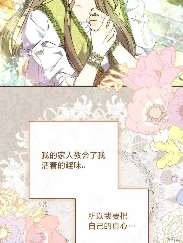 被大公家領養的聖女,第59话,第29张