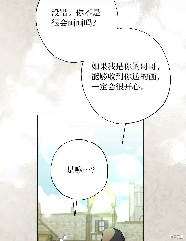 被大公家領養的聖女,第59话,第3张