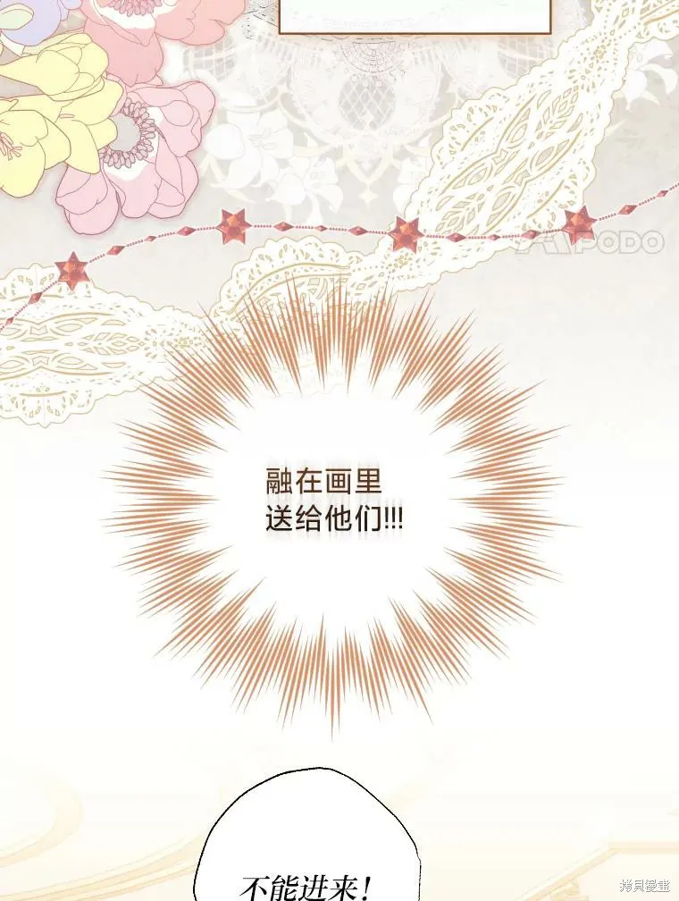 被大公家領養的聖女,第59话,第30张
