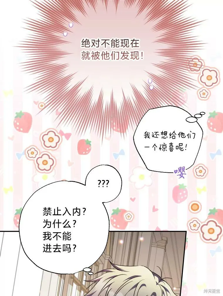 被大公家領養的聖女,第59话,第32张