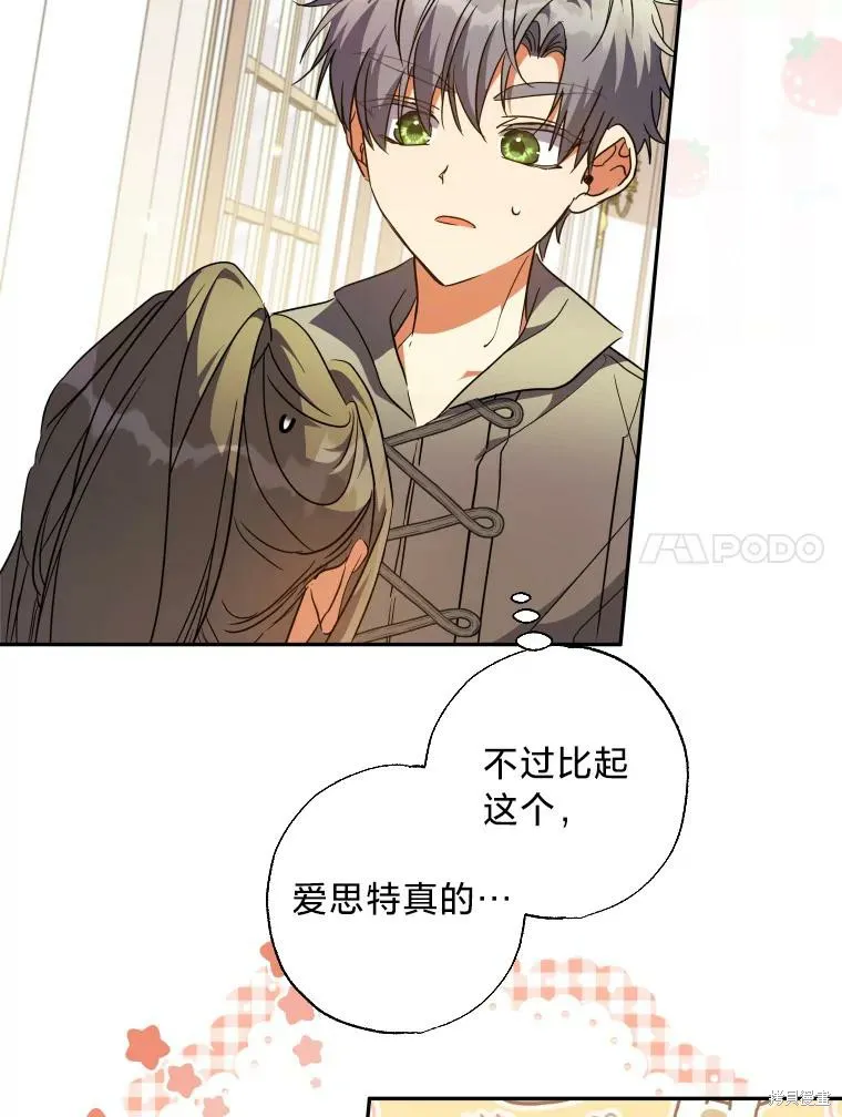 被大公家領養的聖女,第59话,第33张
