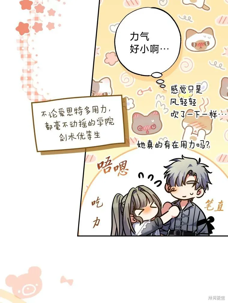 被大公家領養的聖女,第59话,第34张