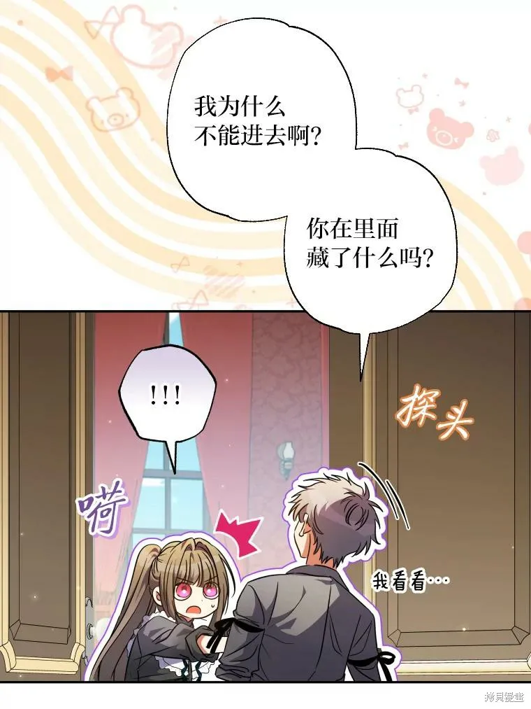 被大公家領養的聖女,第59话,第35张