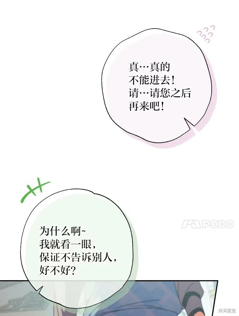 被大公家領養的聖女,第59话,第36张