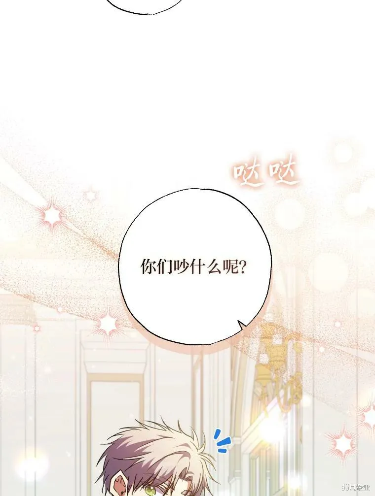 被大公家領養的聖女,第59话,第38张