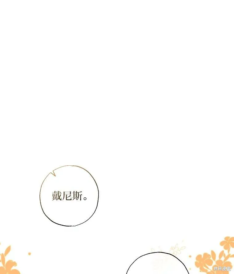 被大公家領養的聖女,第59话,第42张