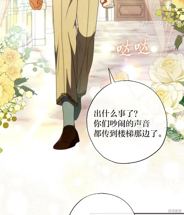 被大公家領養的聖女,第59话,第44张