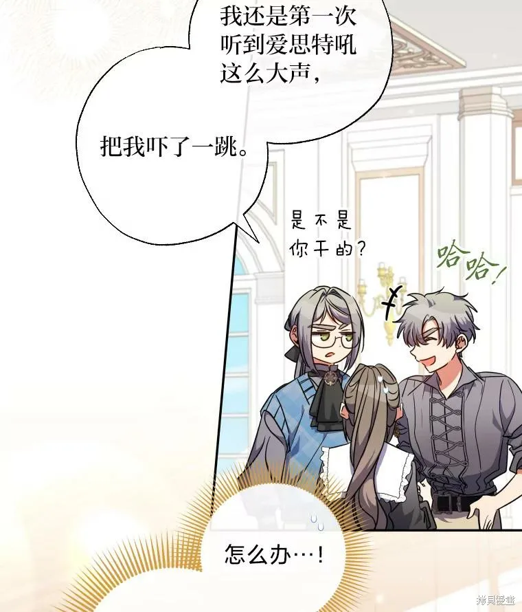 被大公家領養的聖女,第59话,第45张