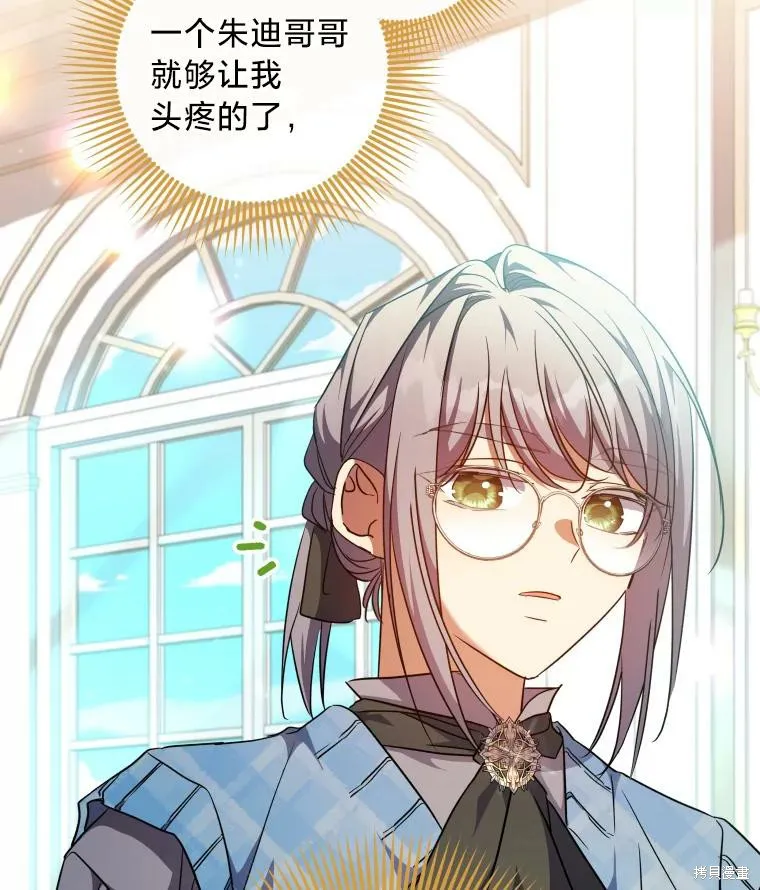 被大公家領養的聖女,第59话,第46张