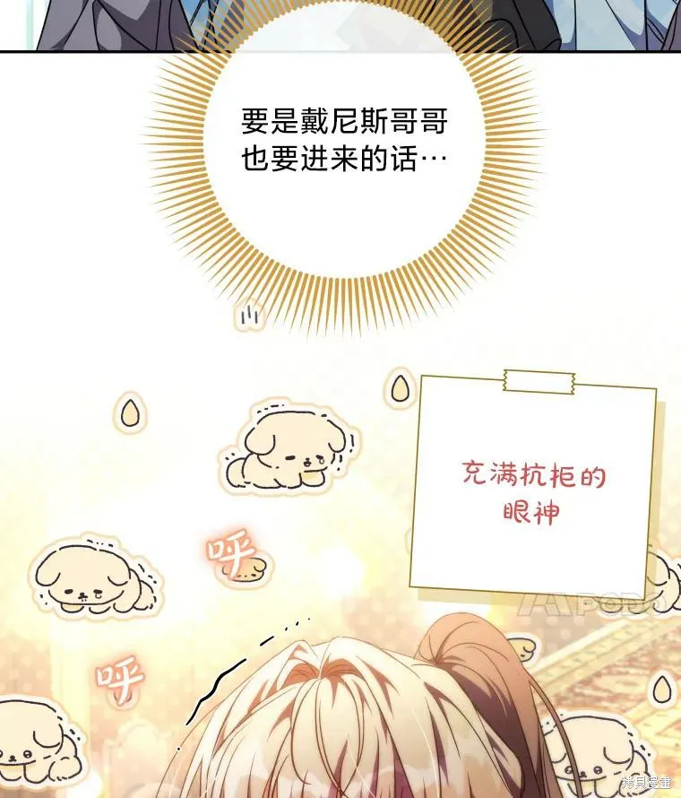 被大公家領養的聖女,第59话,第47张