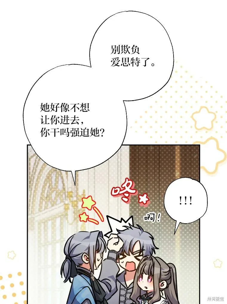 被大公家領養的聖女,第59话,第49张