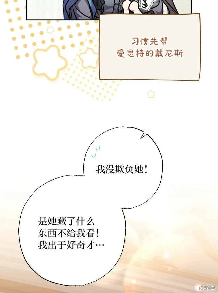 被大公家領養的聖女,第59话,第50张