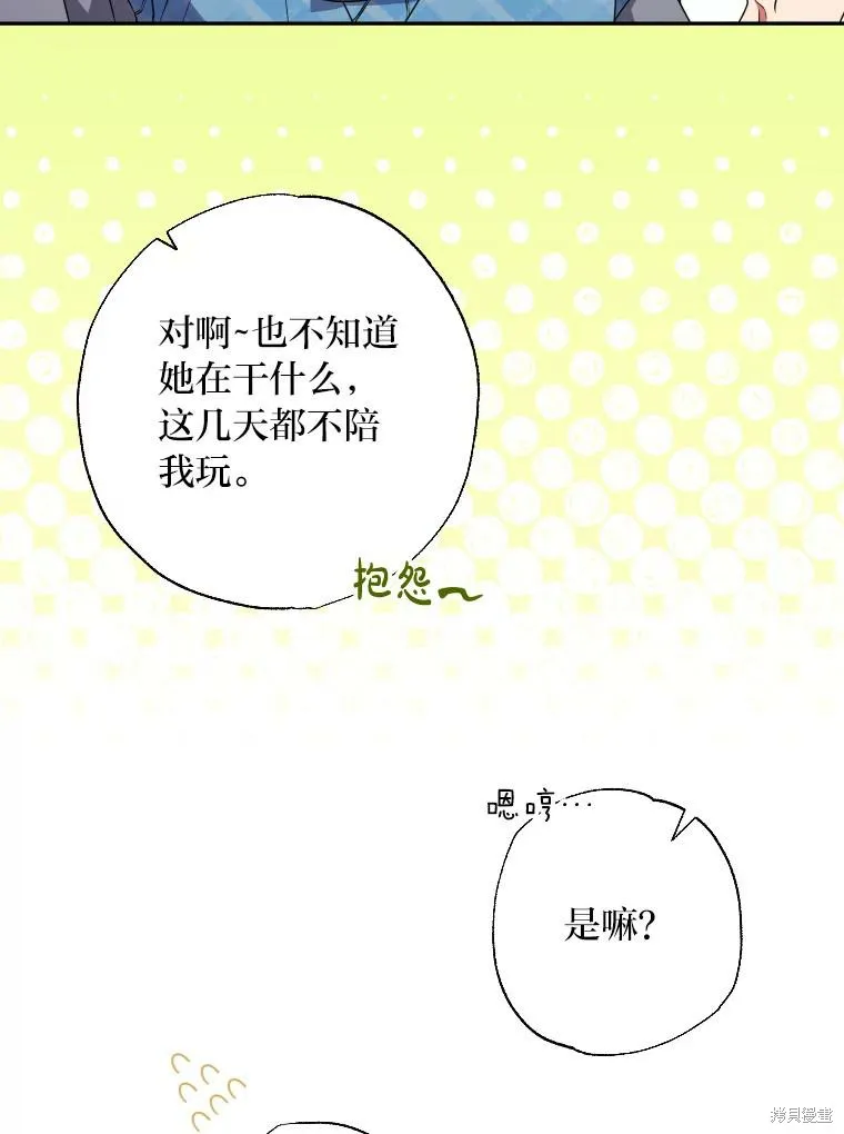 被大公家領養的聖女,第59话,第52张