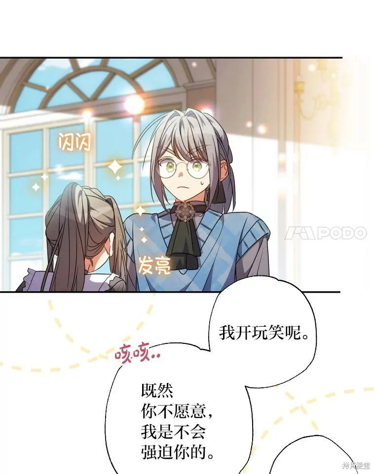 被大公家領養的聖女,第59话,第57张