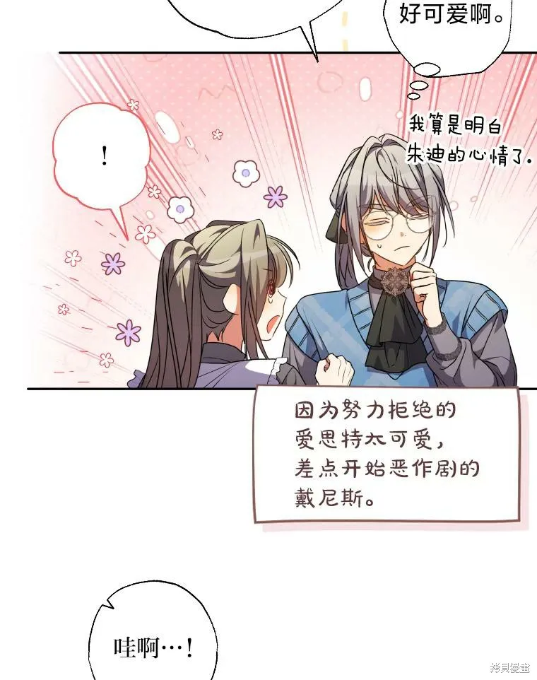 被大公家領養的聖女,第59话,第58张