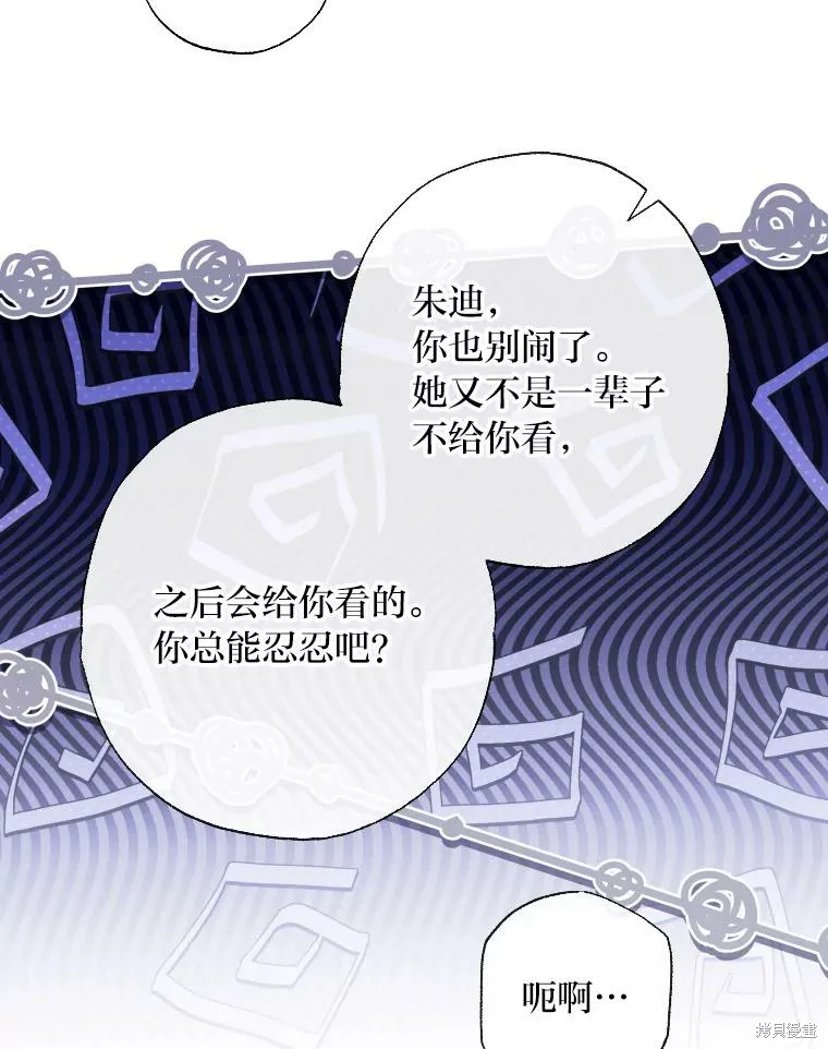 被大公家領養的聖女,第59话,第59张