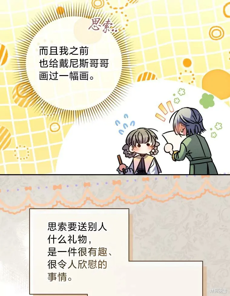 被大公家領養的聖女,第59话,第6张