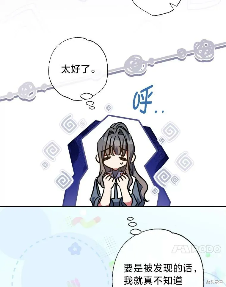 被大公家領養的聖女,第59话,第60张