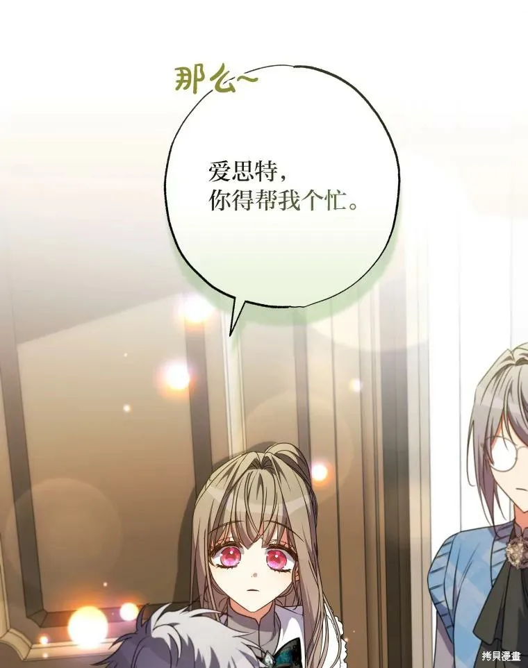 被大公家領養的聖女,第59话,第62张