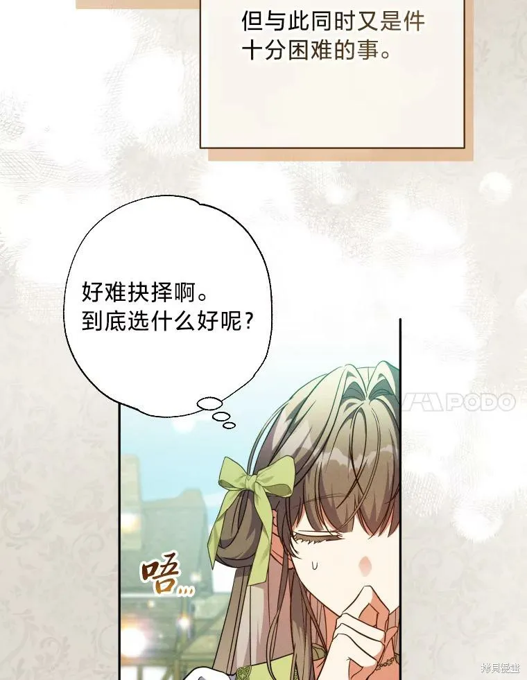 被大公家領養的聖女,第59话,第7张