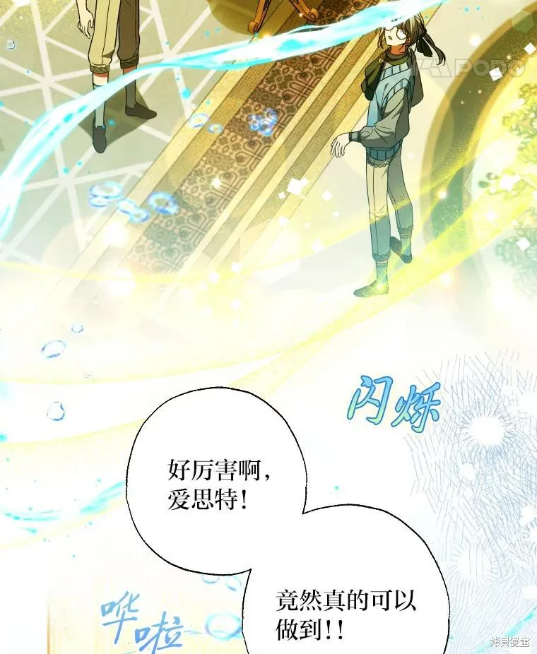 被大公家領養的聖女,第59话,第71张