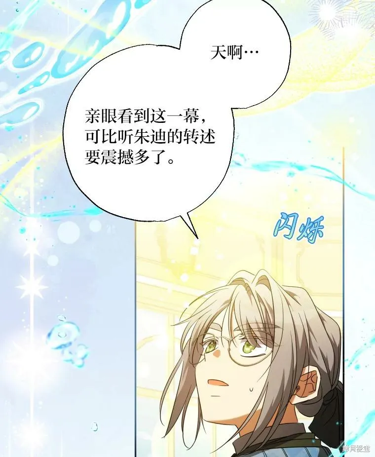 被大公家領養的聖女,第59话,第73张