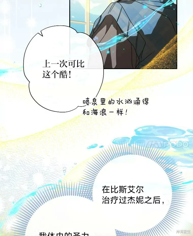 被大公家領養的聖女,第59话,第74张