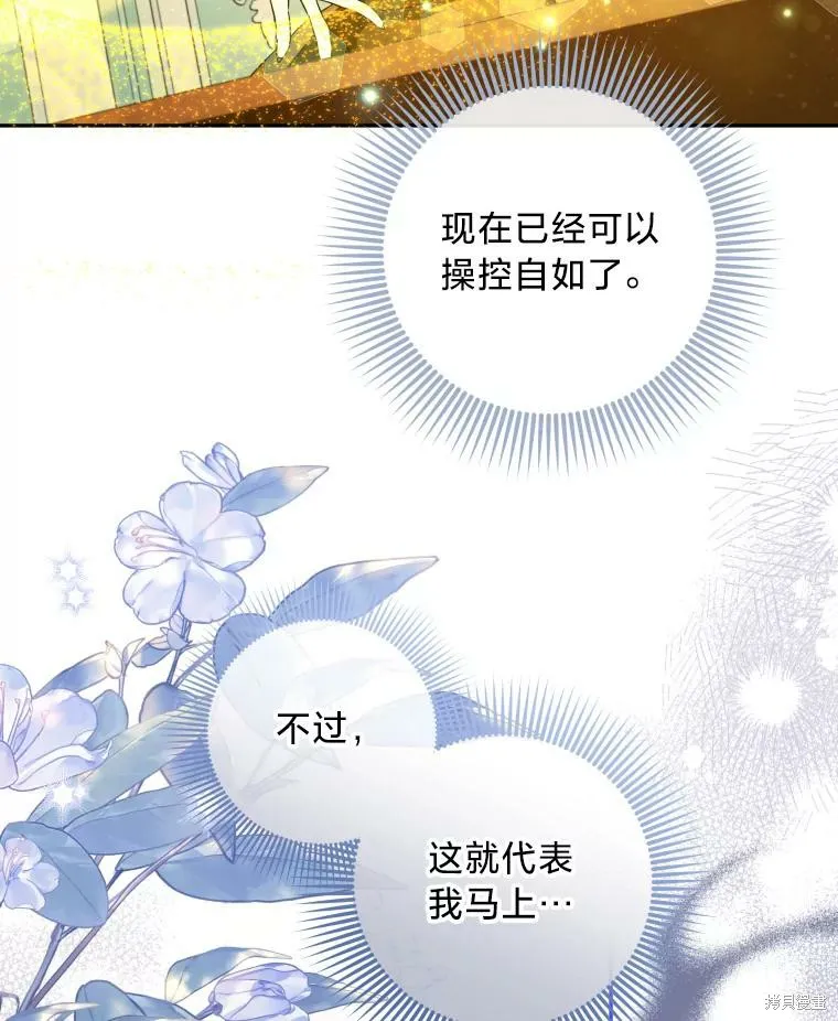 被大公家領養的聖女,第59话,第76张