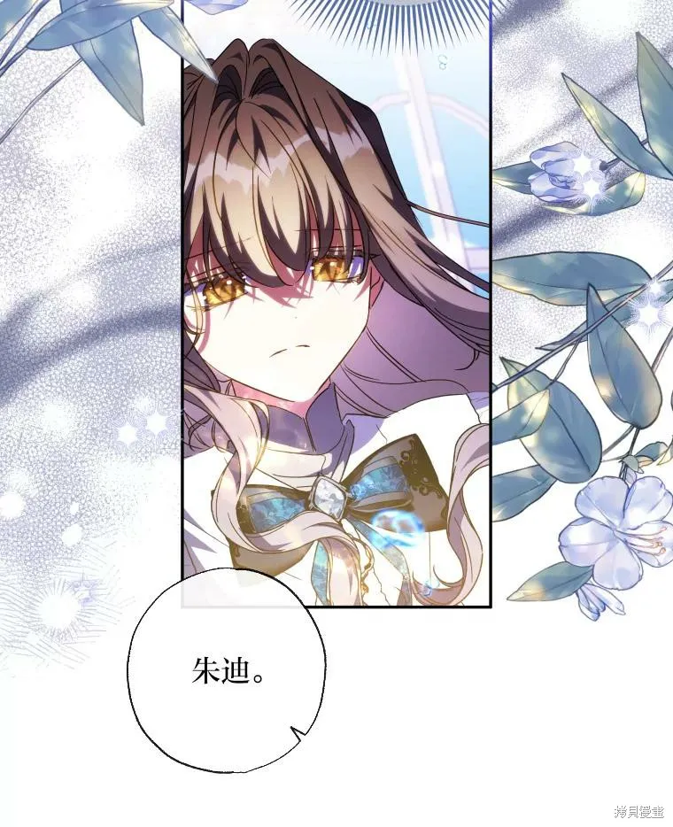 被大公家領養的聖女,第59话,第77张