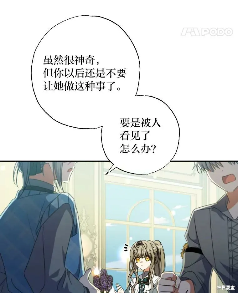 被大公家領養的聖女,第59话,第78张