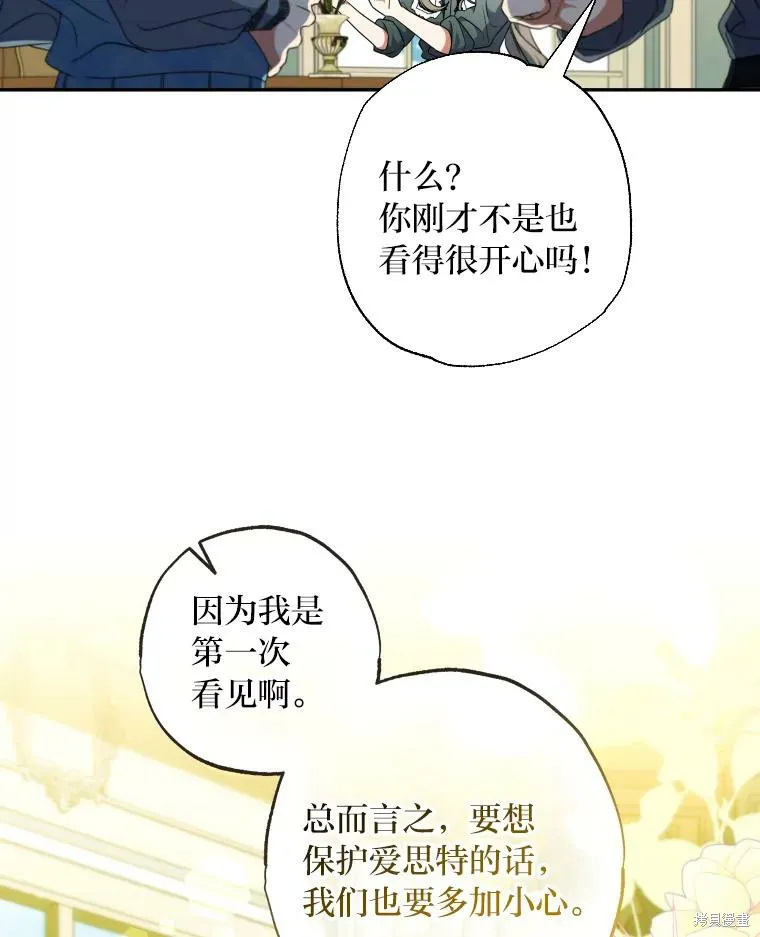 被大公家領養的聖女,第59话,第79张