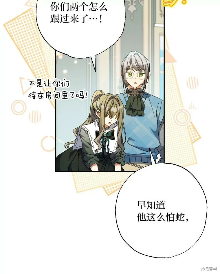 被大公家領養的聖女,第59话,第87张