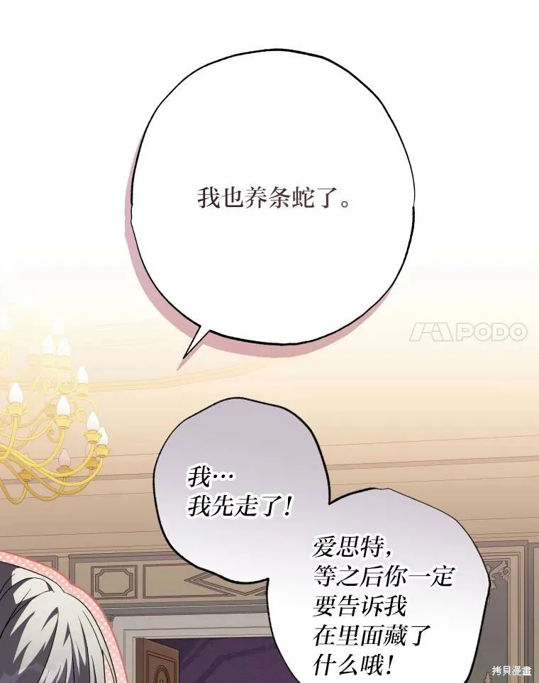 被大公家領養的聖女,第59话,第88张