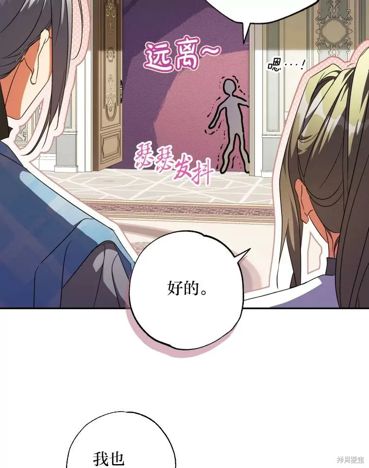 被大公家領養的聖女,第59话,第89张