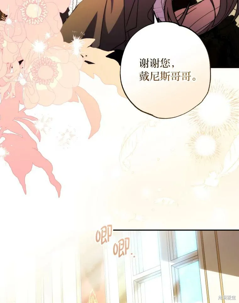 被大公家領養的聖女,第59话,第94张