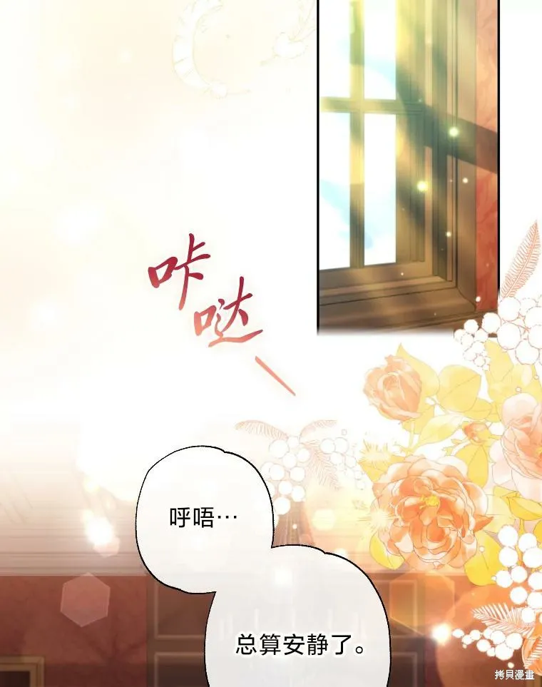 被大公家領養的聖女,第59话,第96张