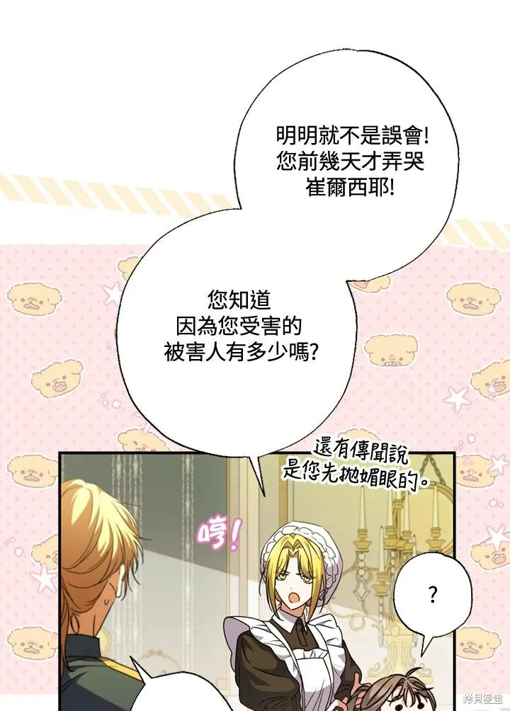 被大公家領養的聖女,第50话,第11张
