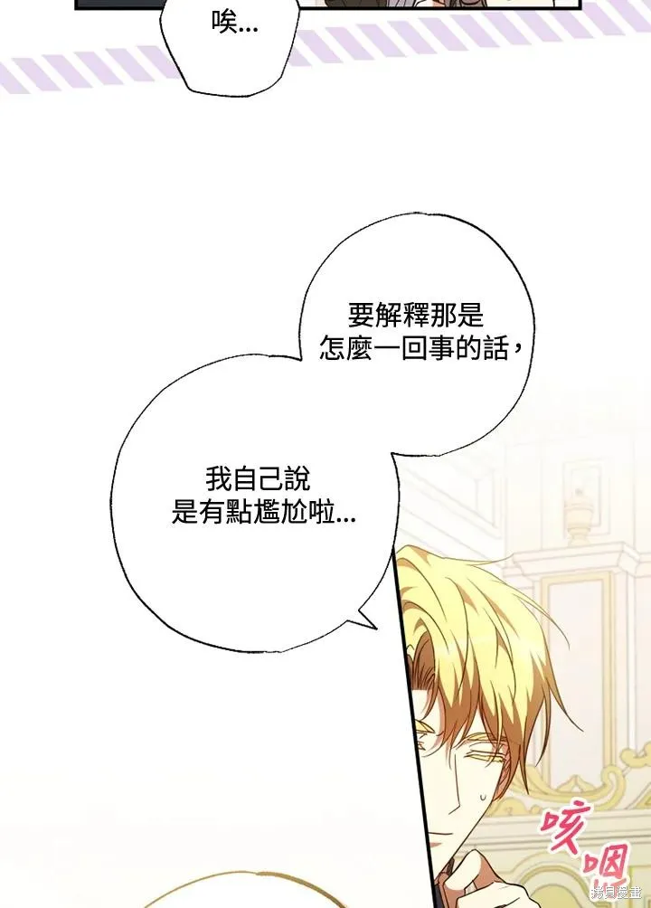 被大公家領養的聖女,第50话,第12张