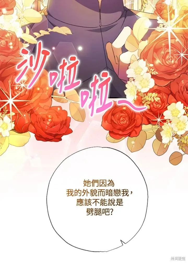 被大公家領養的聖女,第50话,第14张