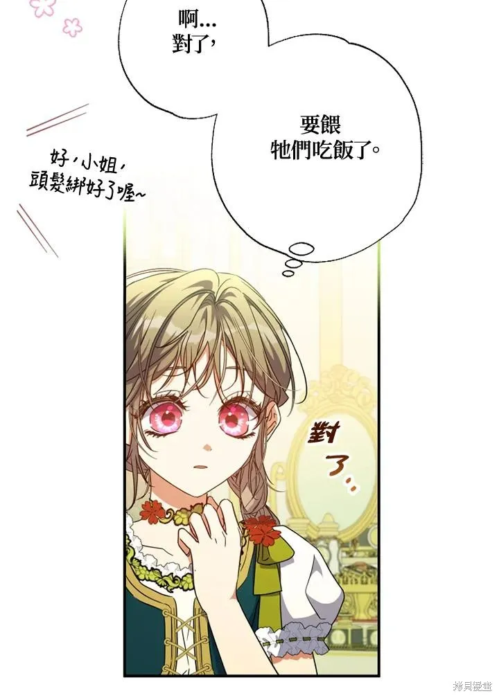 被大公家領養的聖女,第50话,第17张