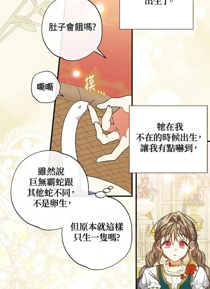 被大公家領養的聖女,第50话,第24张