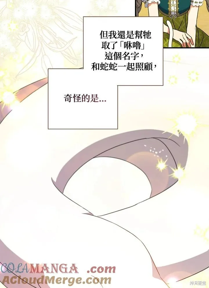 被大公家領養的聖女,第50话,第25张